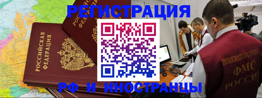 прописка для работы в Жуковке
