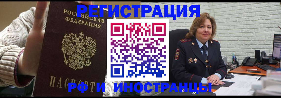 прописка паспорт в Жуковке