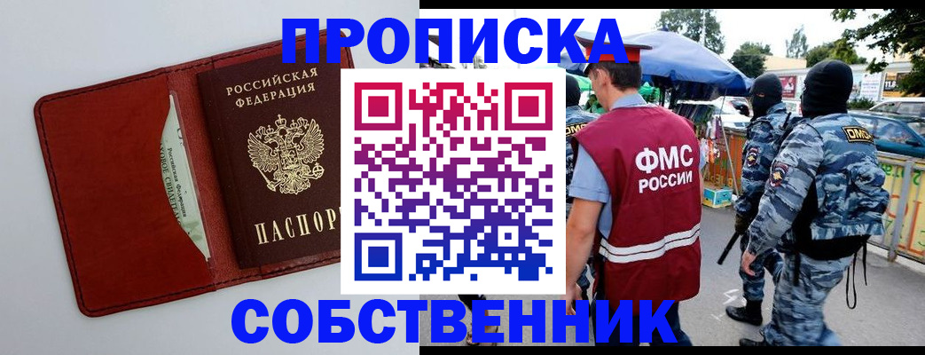 прописка для кредита в Жуковке
